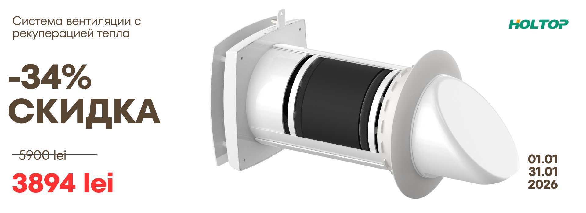 Recuperator Ianuarie