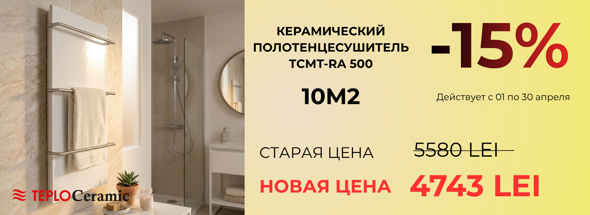 Uscator prosop aprilie 2026