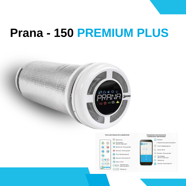 Recuperator Prana - 150 Premium Plus